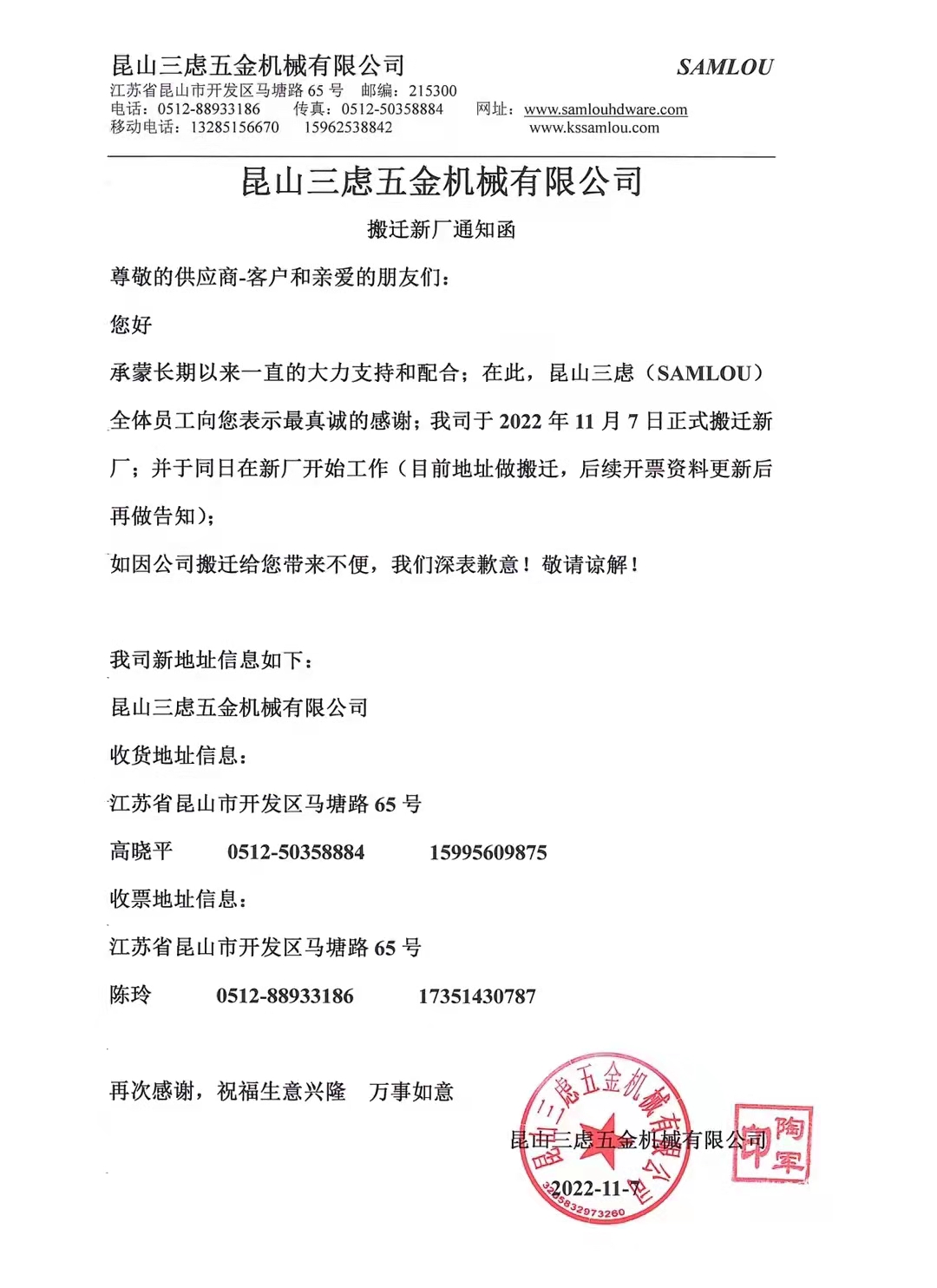 昆山三慮五金機械有限公司