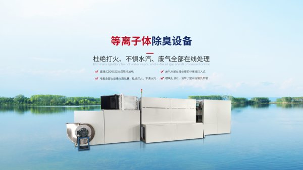 低溫等離子體除臭設備