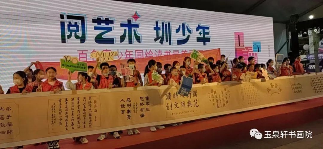 玉泉軒書畫院