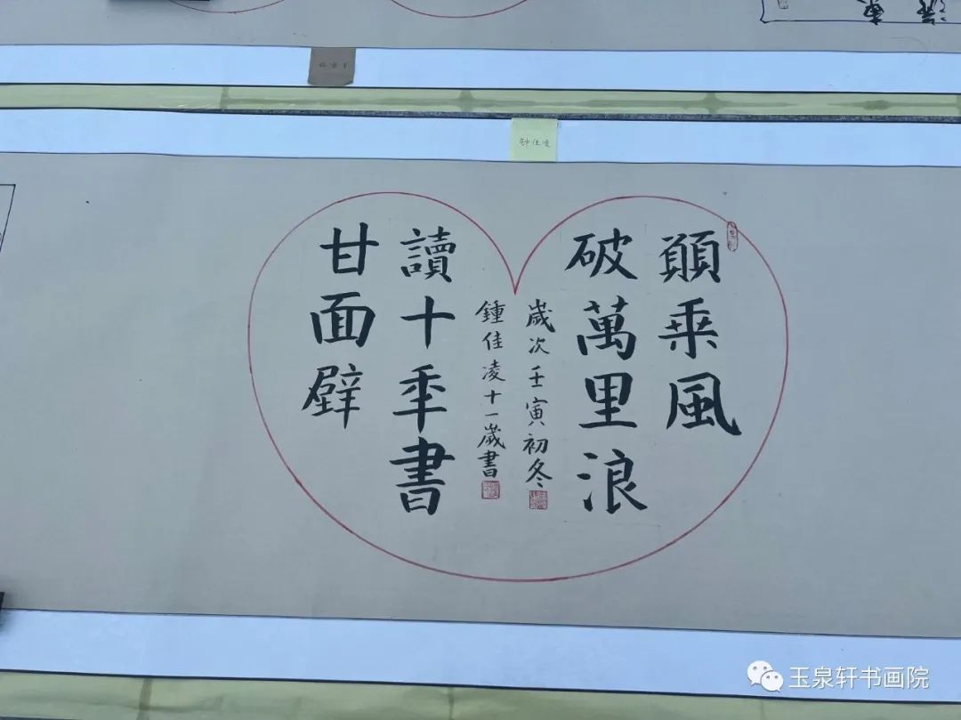 玉泉軒書畫院