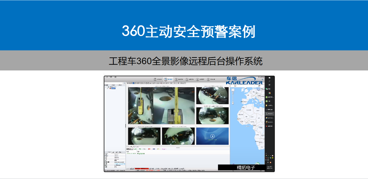 工程車版4G360全景影像后臺(tái)操作系統(tǒng)功能展示