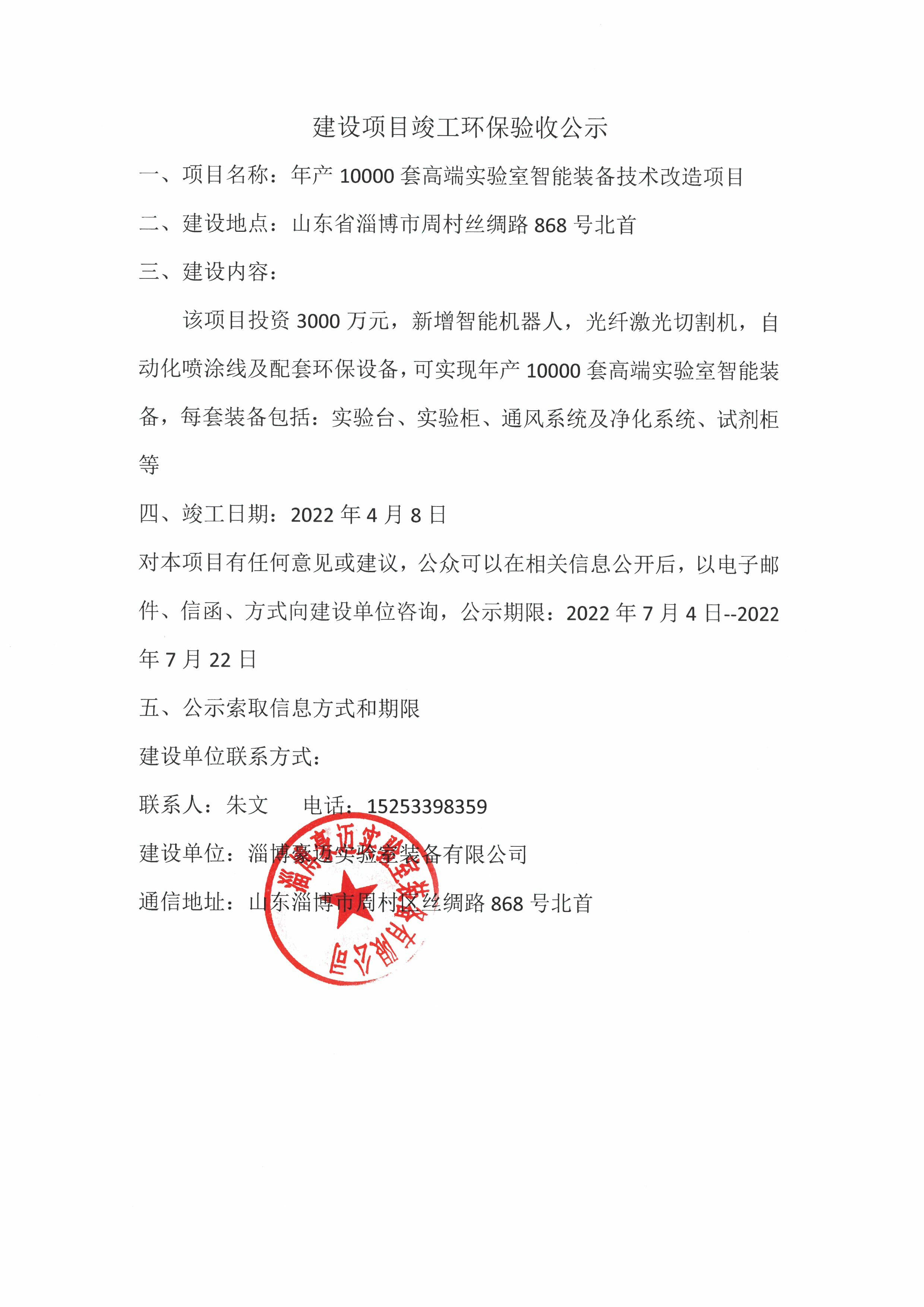 建設項目竣工環(huán)保驗收公示