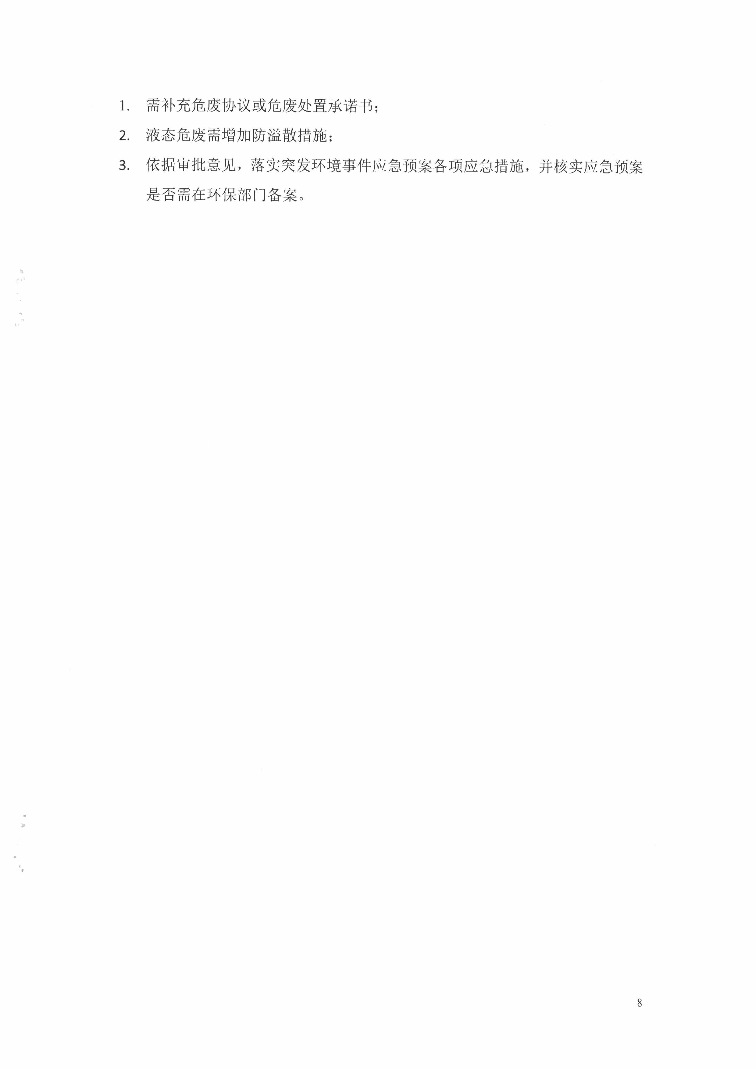 建設項目竣工環(huán)保驗收公示