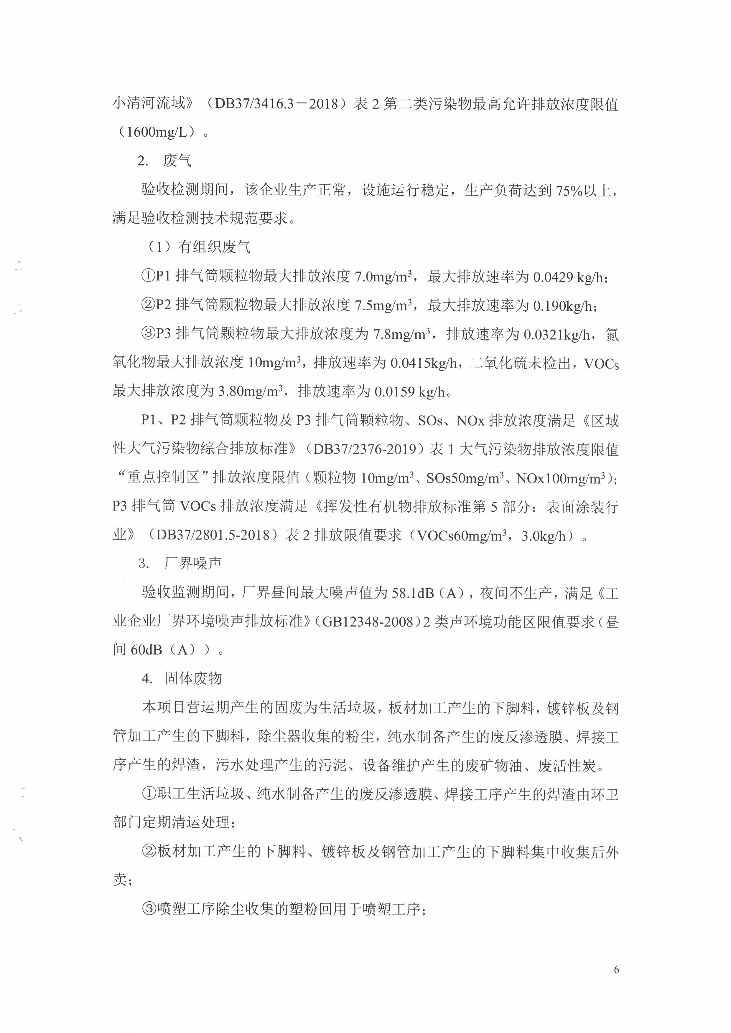 建設項目竣工環(huán)保驗收公示