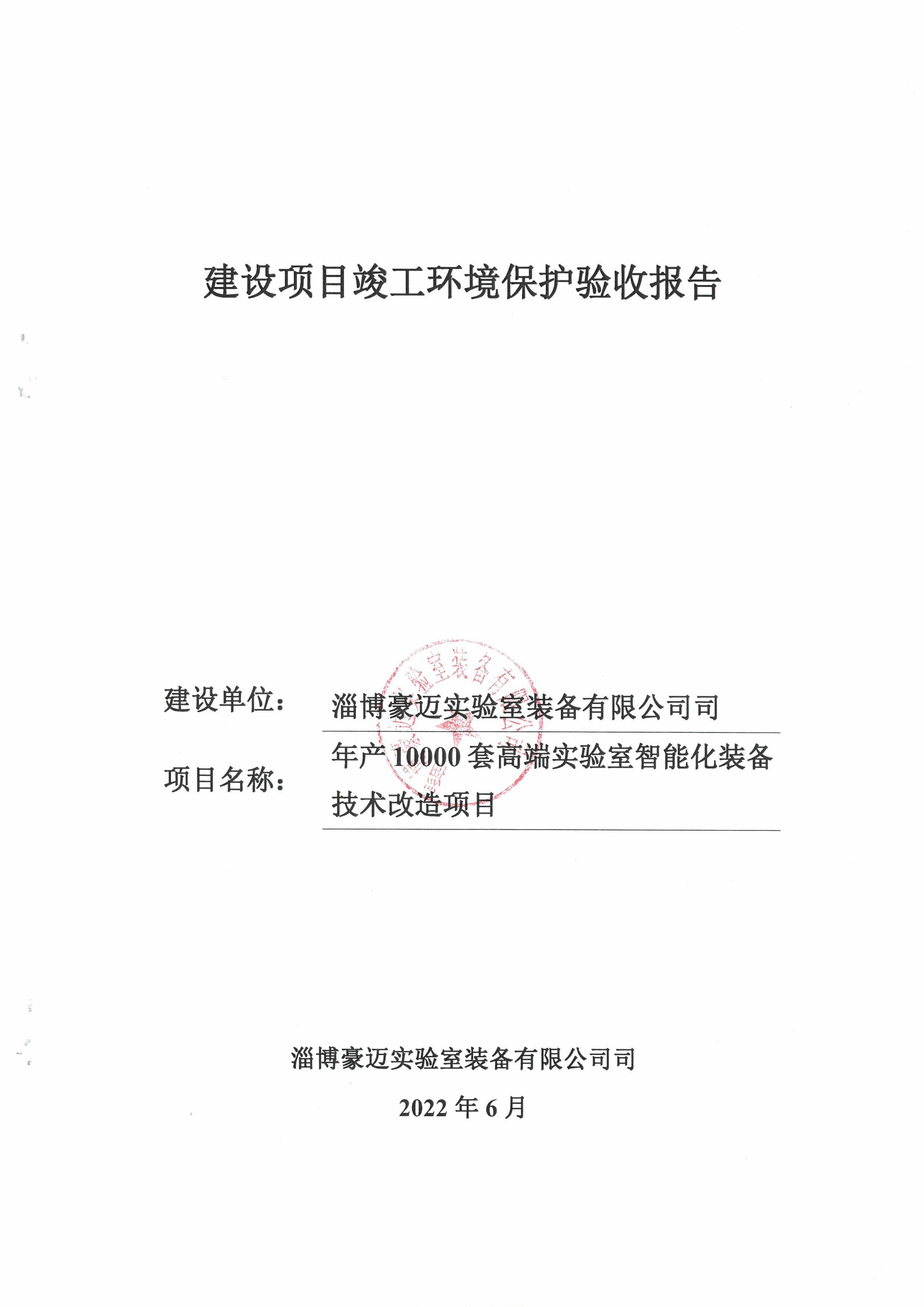 建設項目竣工環(huán)保驗收公示