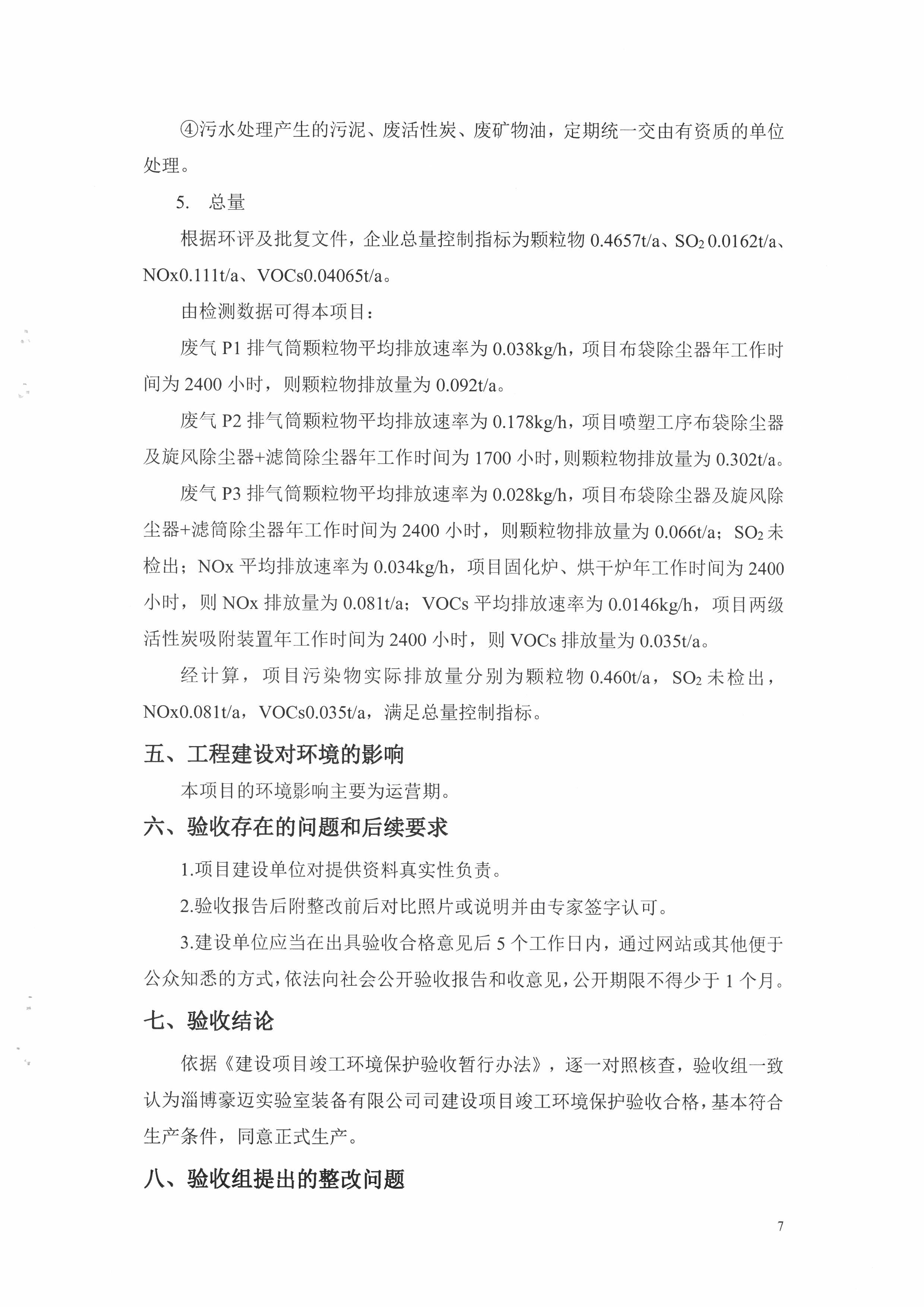 建設項目竣工環(huán)保驗收公示