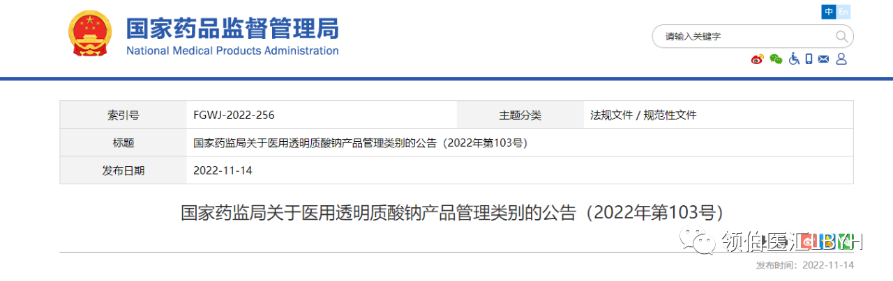 醫用透明質酸鈉産品管理類別