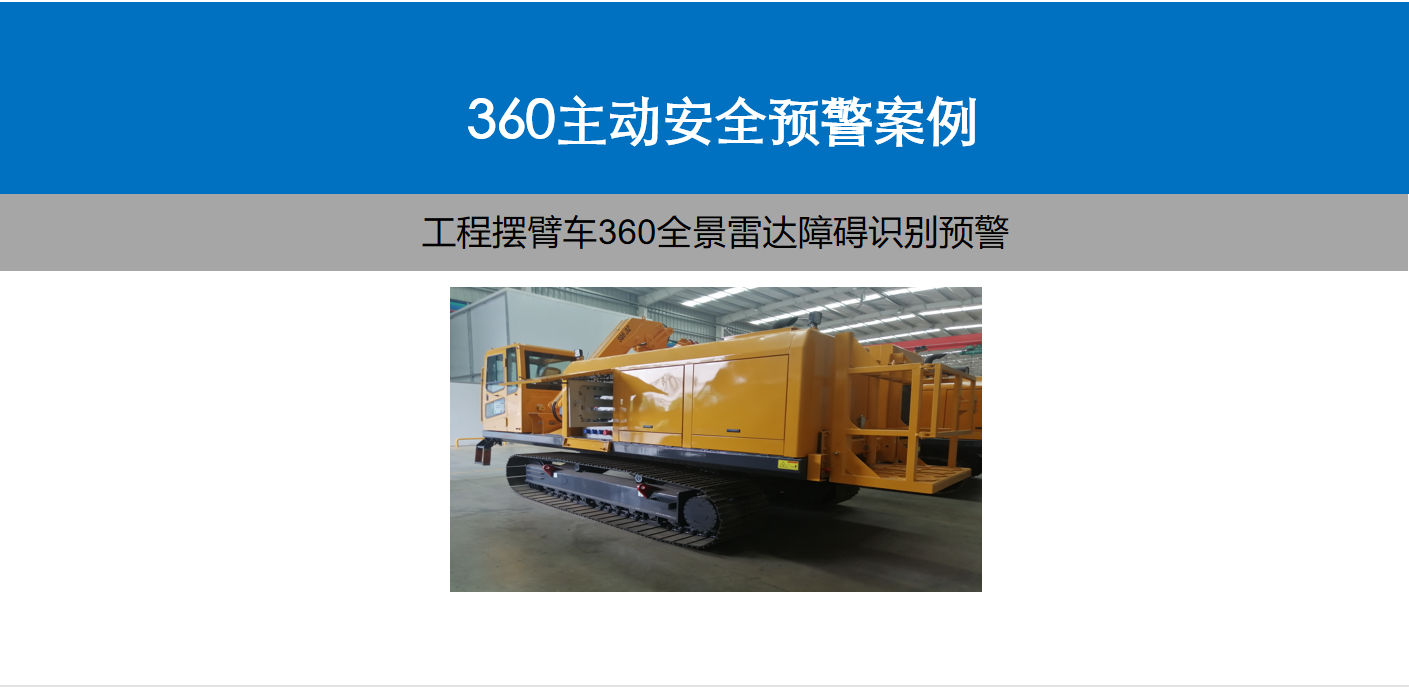 360全景影像-主動(dòng)安全預(yù)警系統(tǒng)安裝方案