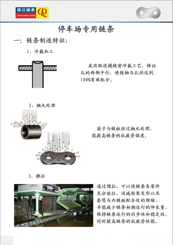 停車(chē)場(chǎng)專(zhuān)用鏈條