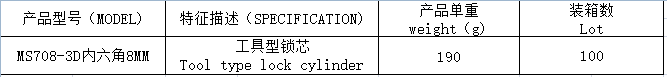 MS708-3D机械锁参数