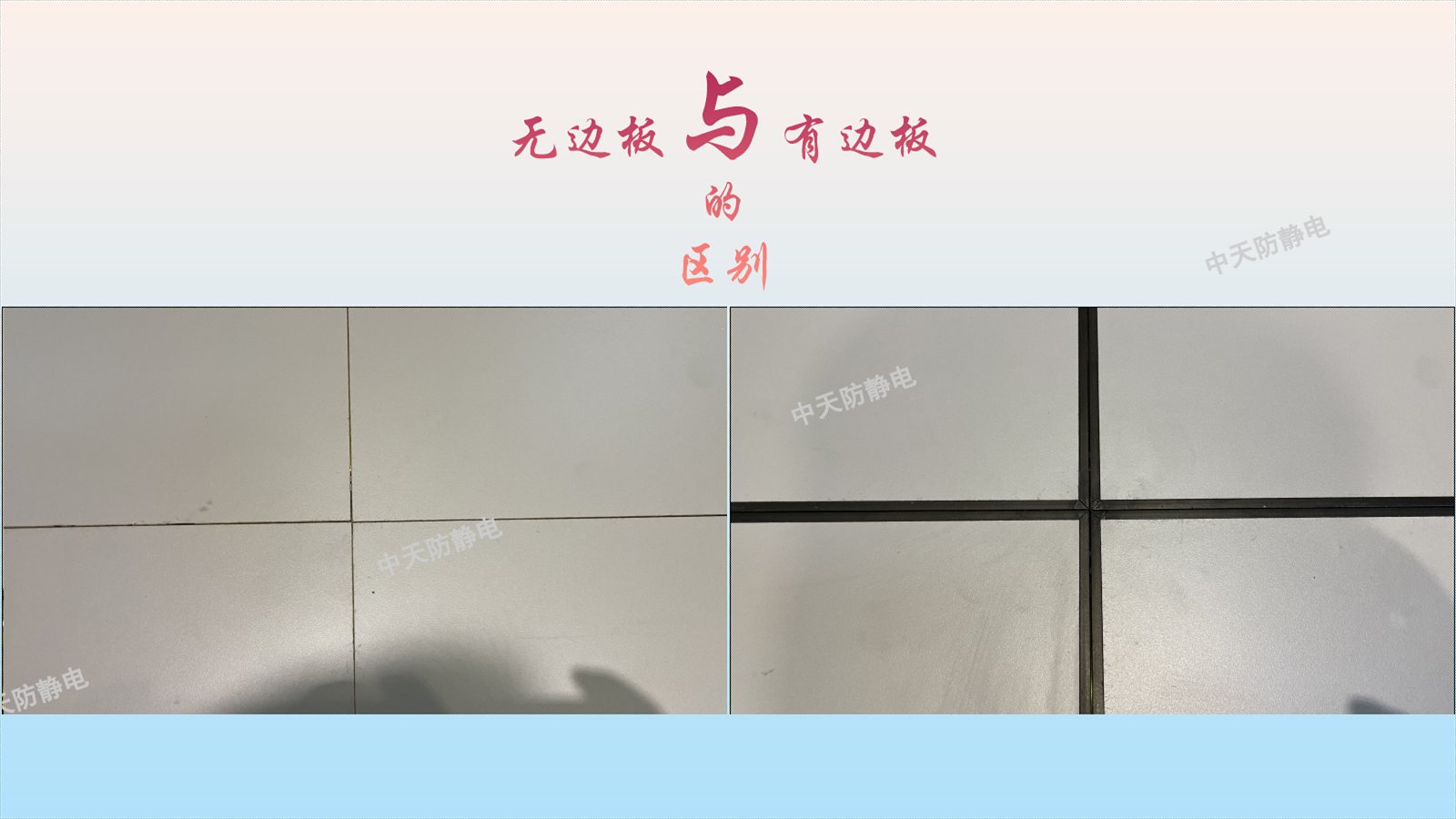 無邊板和有邊板的區(qū)別2.jpg