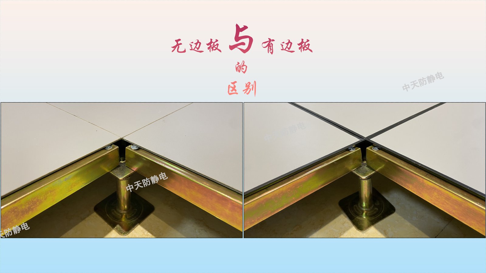無邊板和有邊板的區(qū)別1.jpg