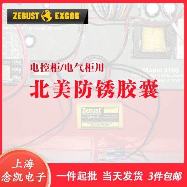 Zerust Vapor Capsules气相防锈胶囊 安装快速简便
