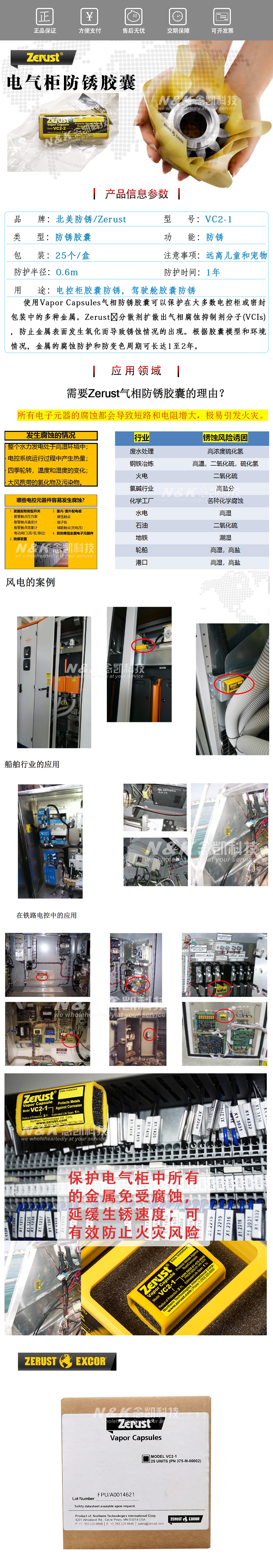 防锈胶囊