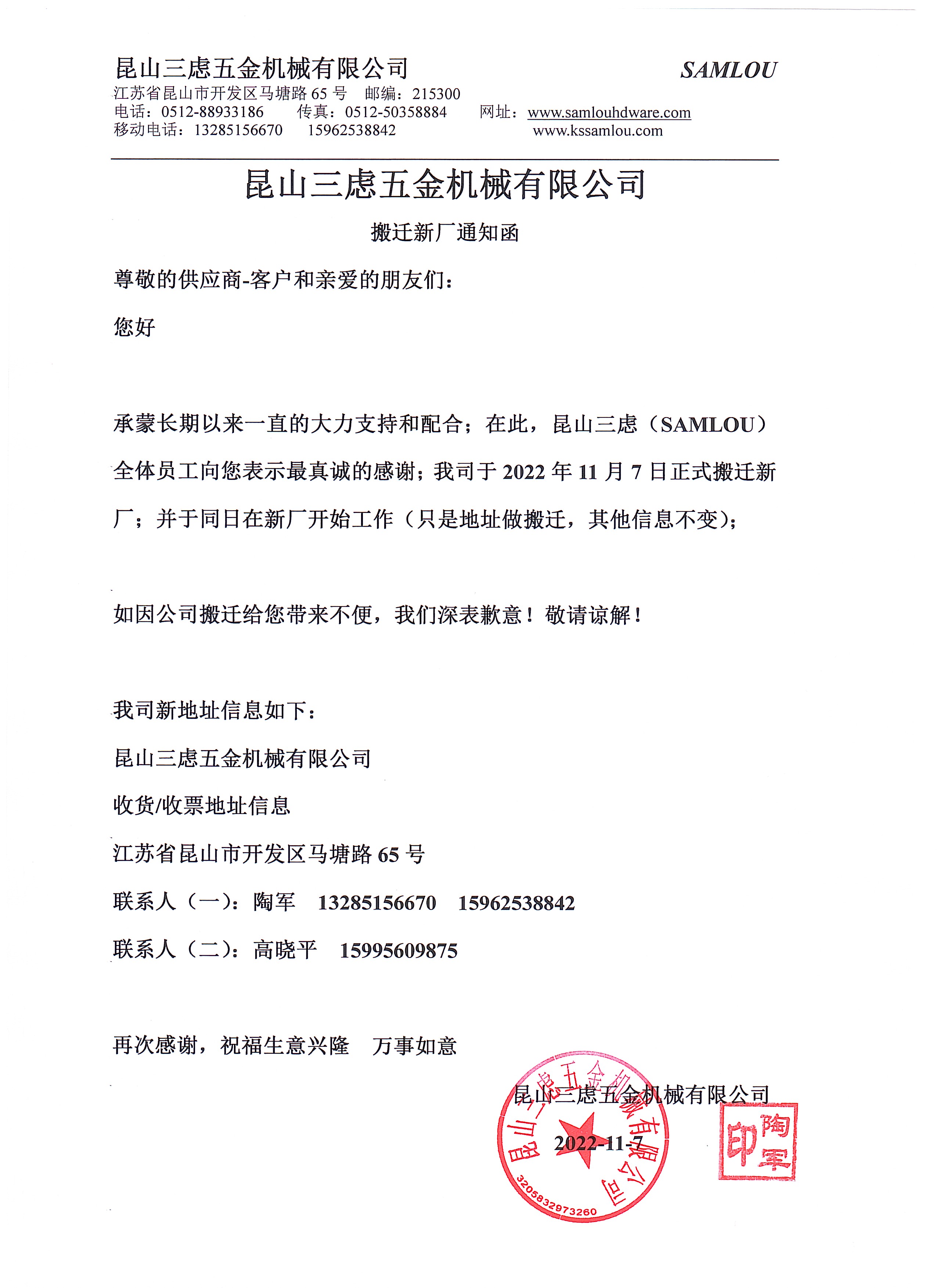 昆山三慮五金機械有限公司