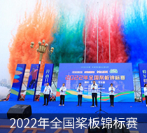 全國槳板錦標賽