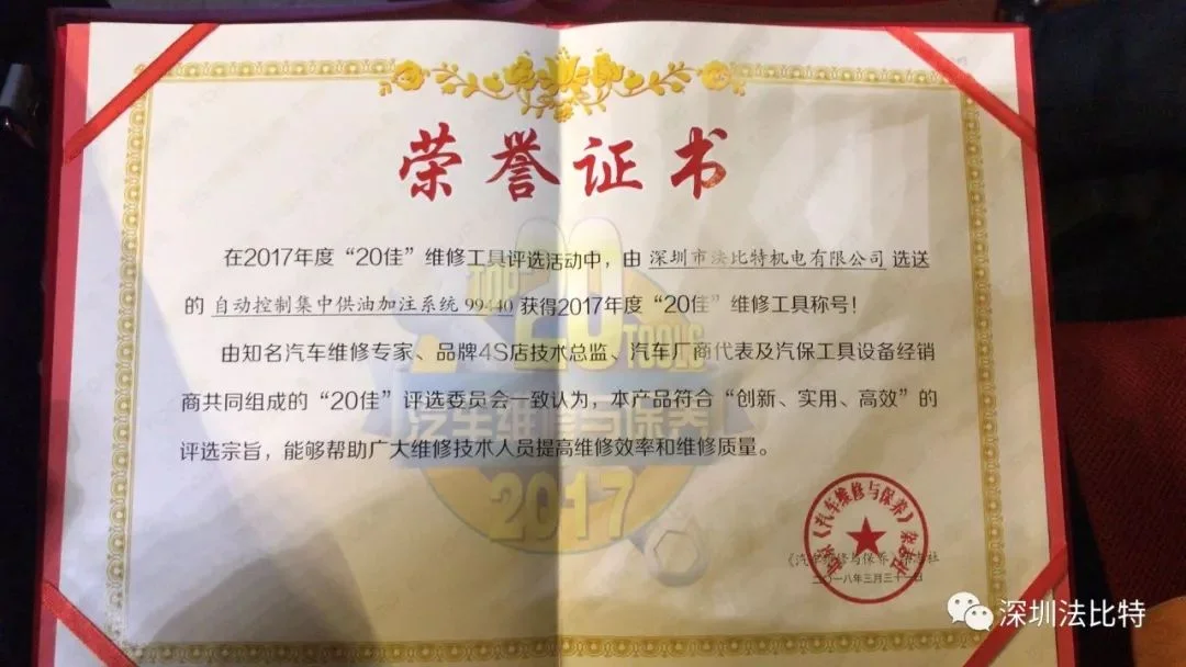 喜讯！法比特集中供油加注系统荣获“20佳汽车维修与保养工具设备”称号.jpg