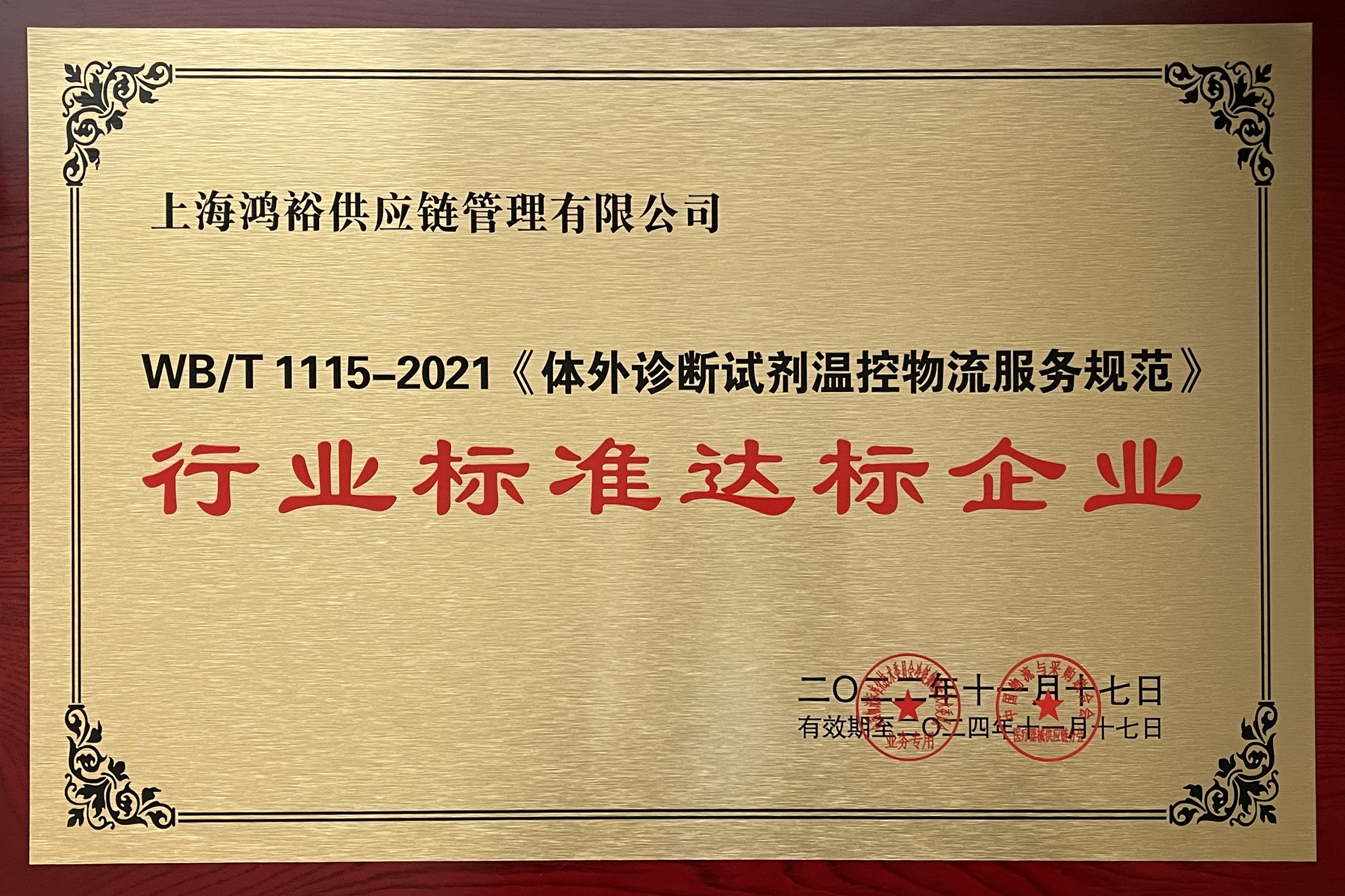 鴻裕供應(yīng)鏈