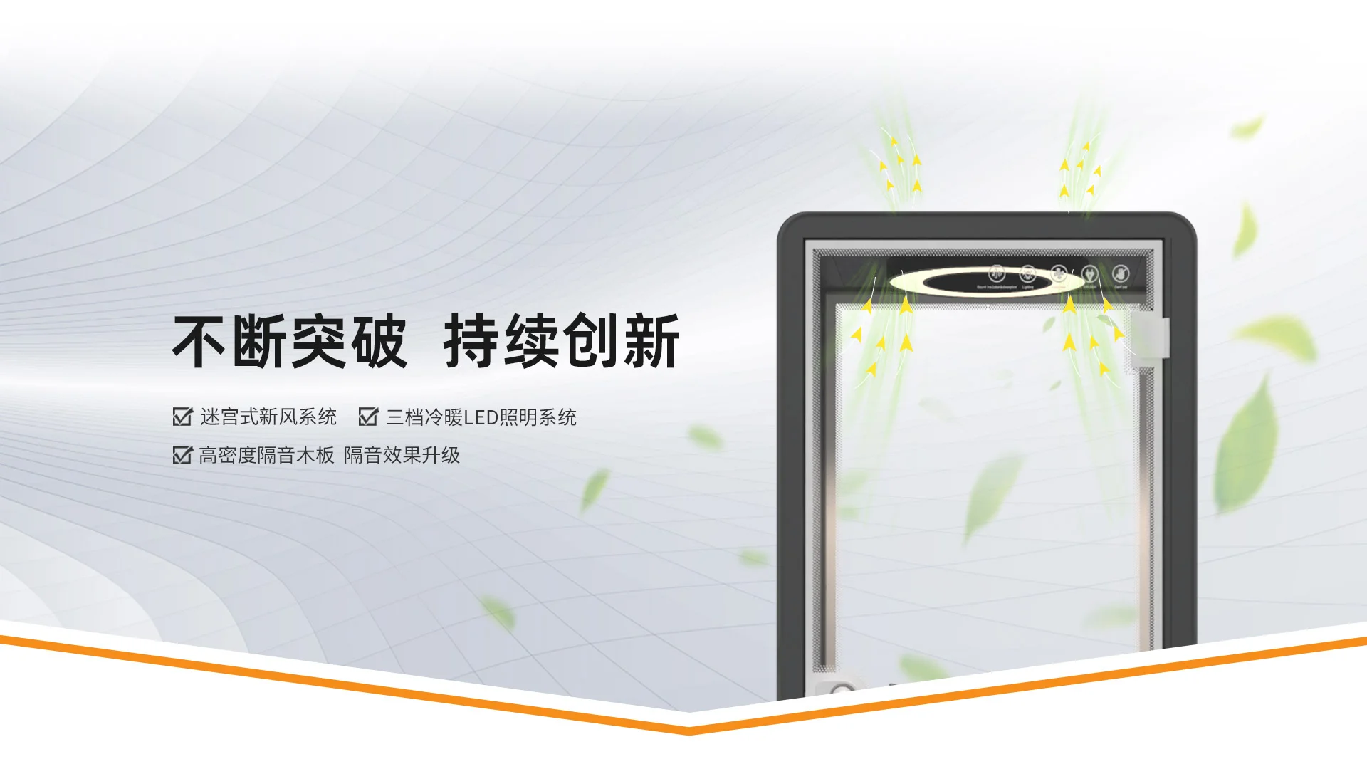 靜音艙有哪些好處呢？