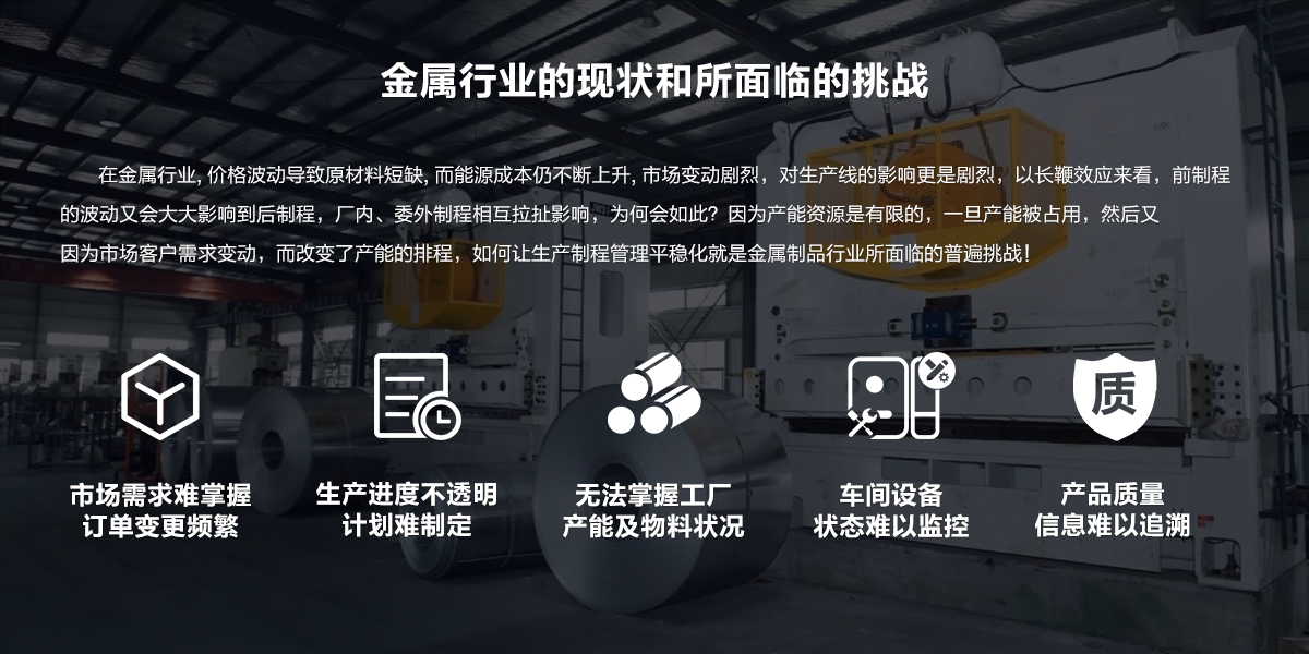 金屬行業(yè)解決方案1.png