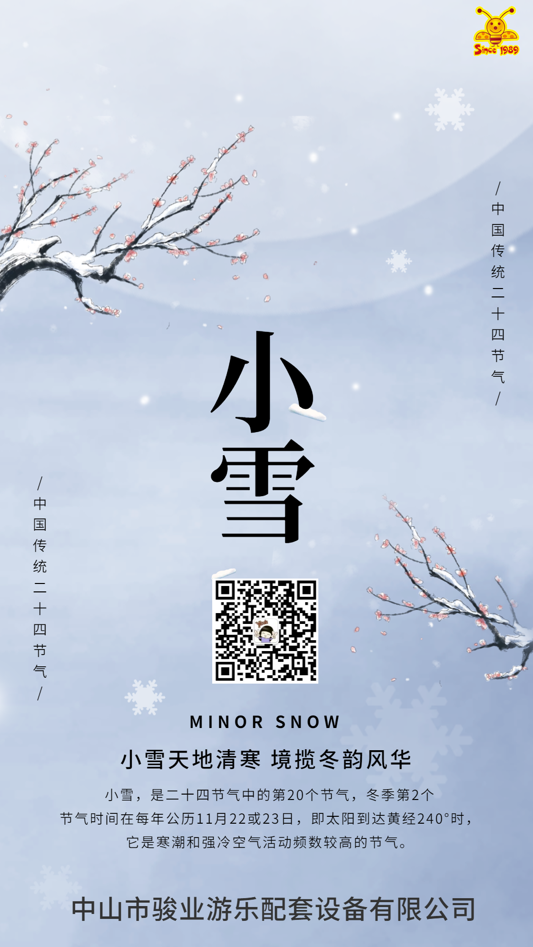 小雪至 ，冬伊始 ，愿所有美好如約而至！