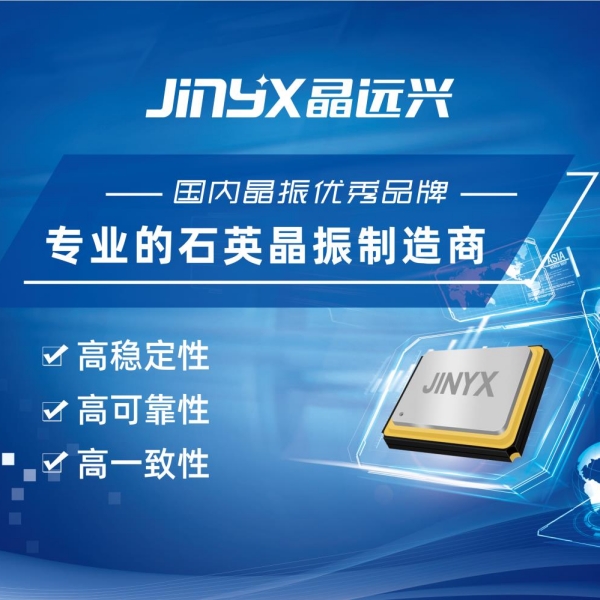 如何挑選合適的晶振供應商？