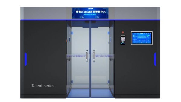 騰智iTalent系列一體化數據中心