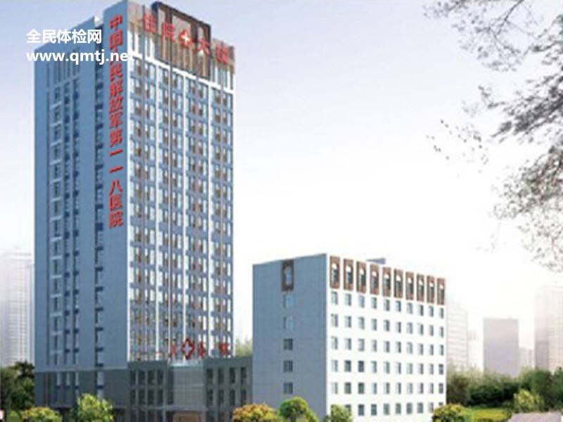 中國(guó)人民解放軍第118醫(yī)院