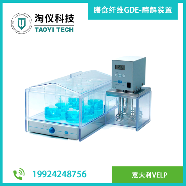 膳食纖維GDE-酶解裝置