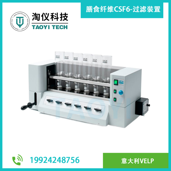 膳食纖維CSF6-過濾裝置