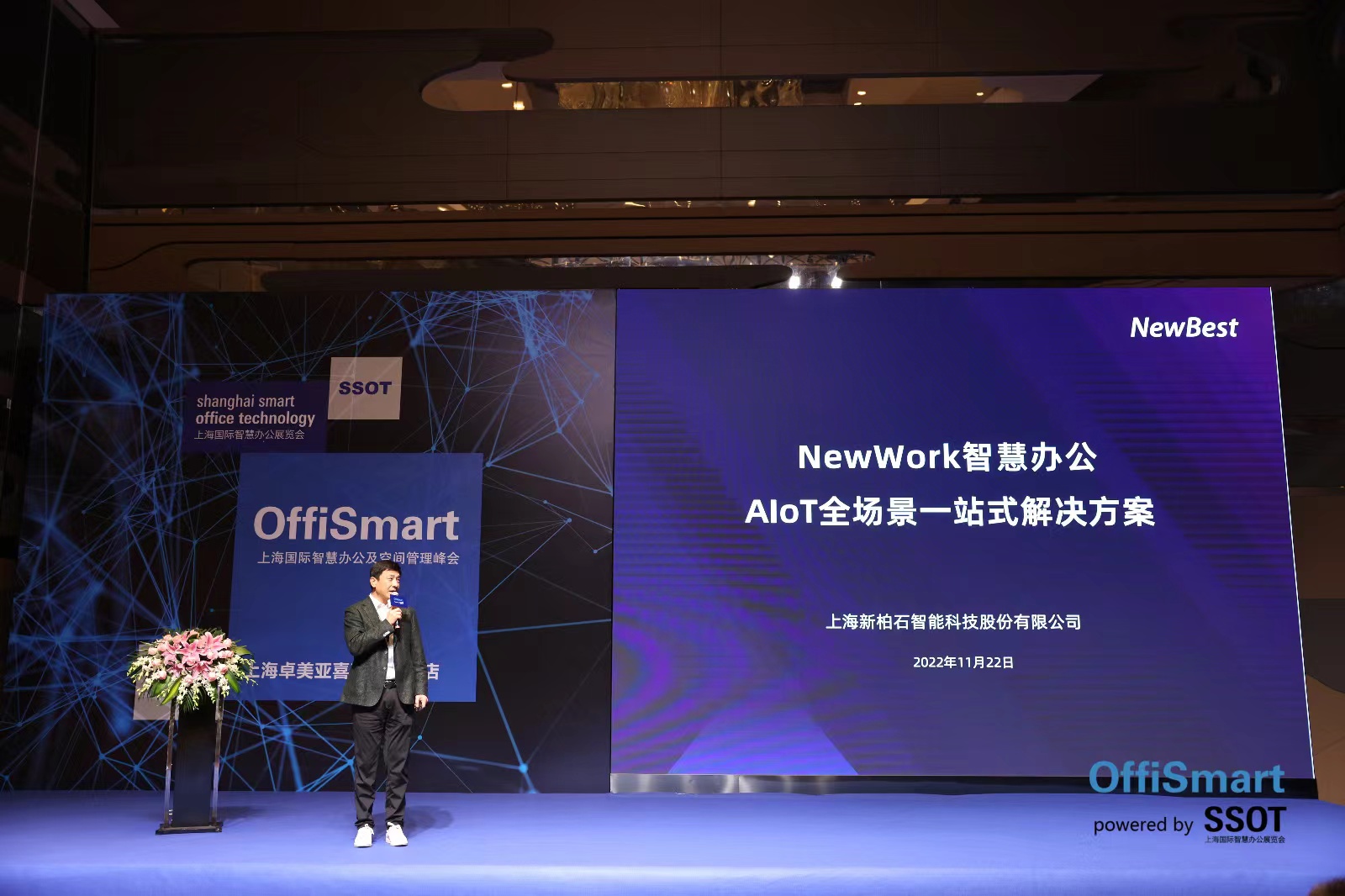 以“NewWork智慧辦公”之名，赴一場OffiSmart Summit的約
