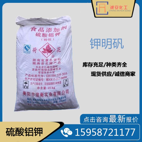 污水絮凝造紙滅火防水 十二水硫酸鋁鉀 粉狀鉀明礬 荷花