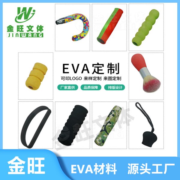 EVA定制