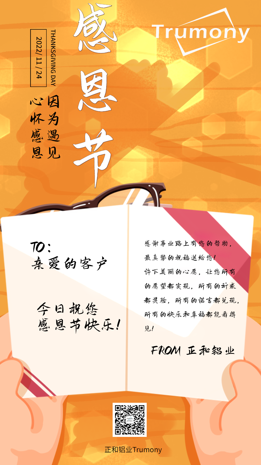 橙色簡(jiǎn)約插畫(huà)卡通感恩節(jié)海報(bào)（1080_1920）.jpg