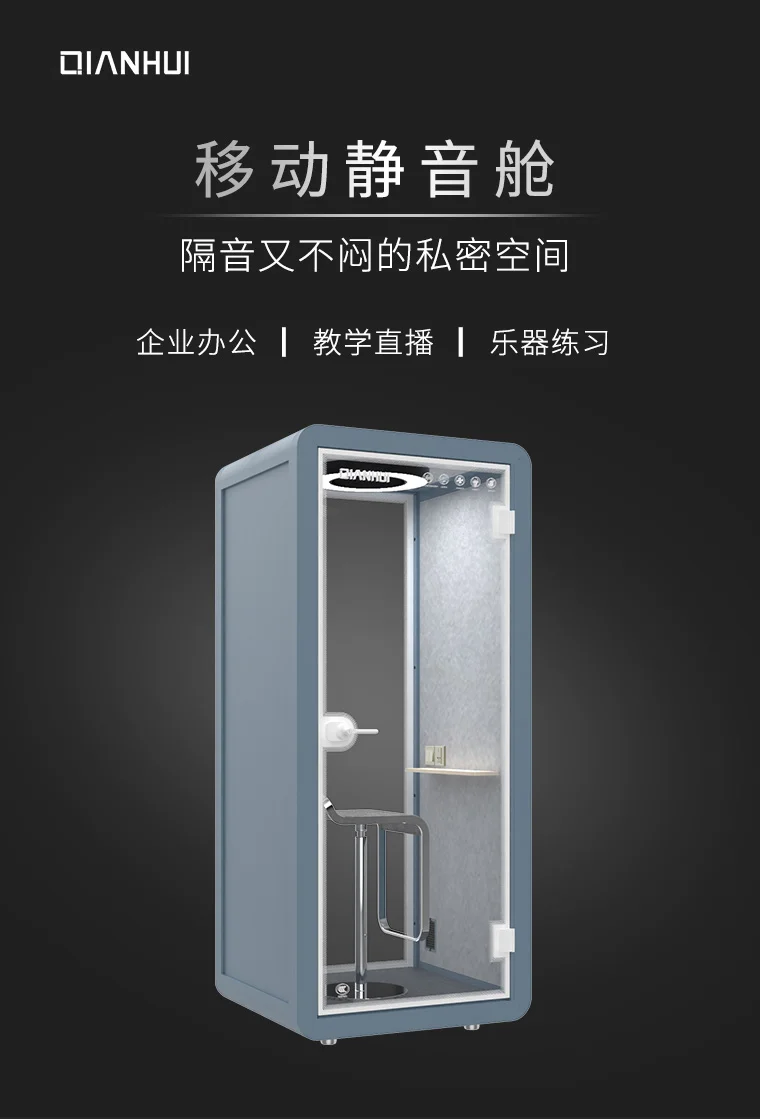隔音艙學(xué)習(xí)室S碼詳情頁首圖展示