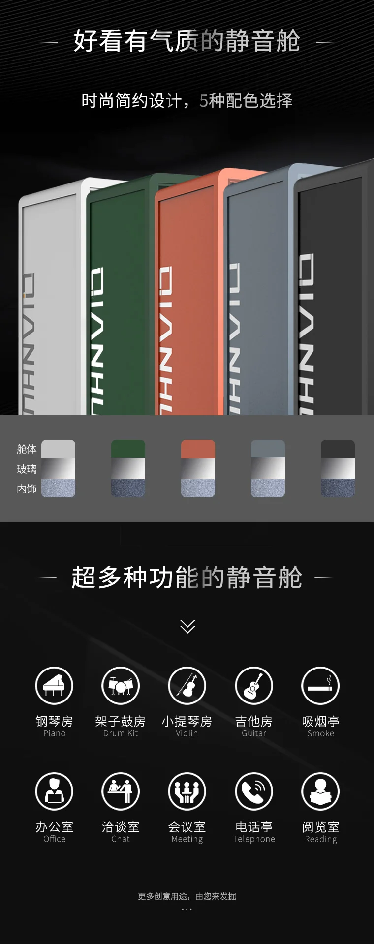 隔音艙咨詢室XL碼顏色展示