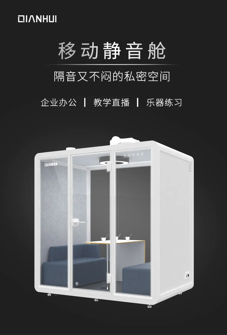 隔音艙洽談室L碼作用