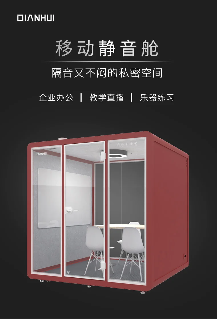 隔音艙咨詢室XL碼用途簡(jiǎn)介
