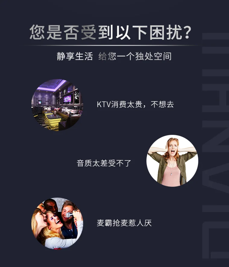 豪華版唱吧機(jī)詳情頁痛點(diǎn)