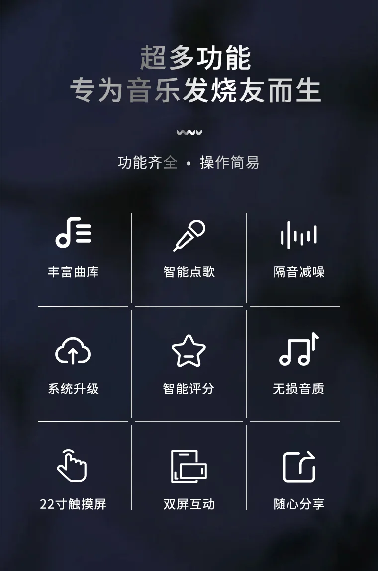 豪華版唱吧機(jī)詳情頁功能展示