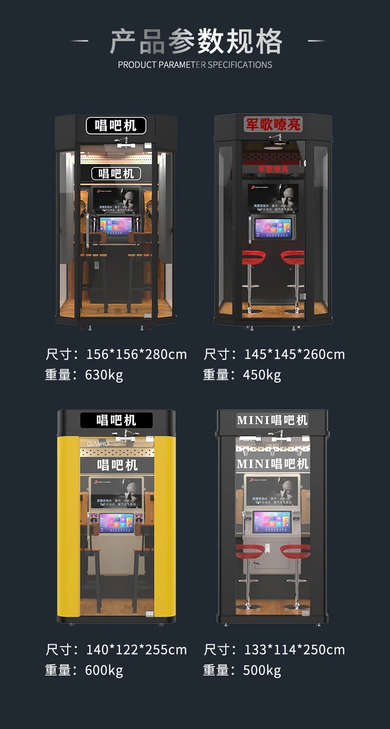 唱吧機(jī)尺寸和參數(shù)