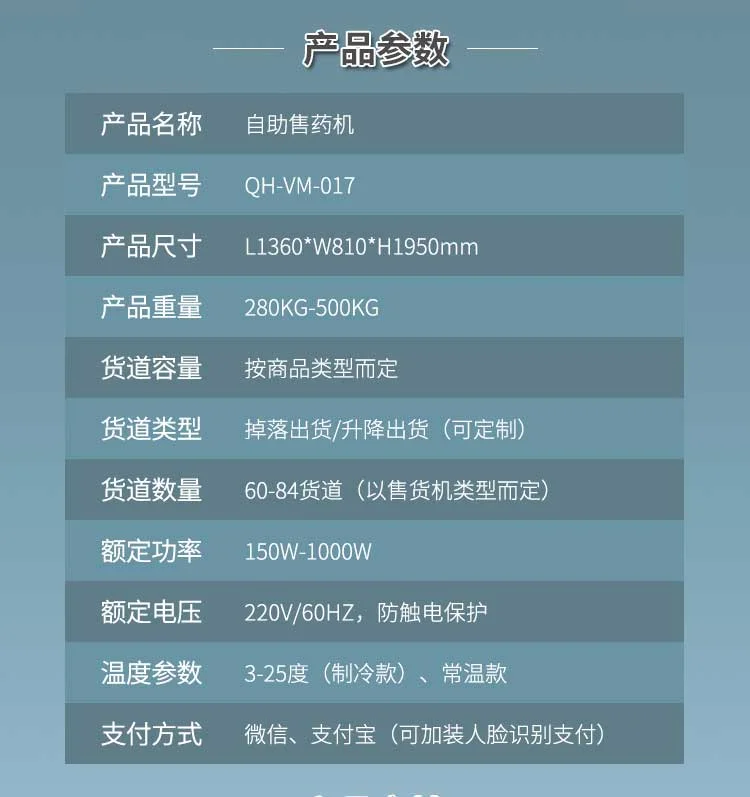 自助售藥機(jī)的產(chǎn)品參數(shù)