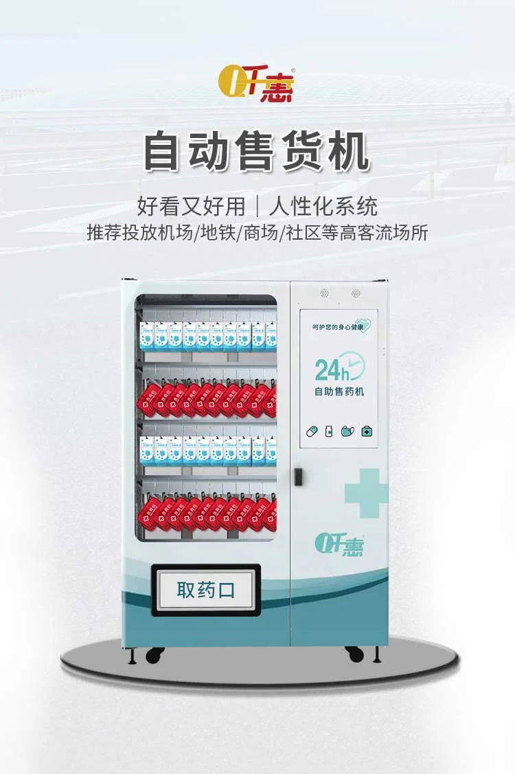 自助售藥機(jī)詳情頁(yè)首圖展示