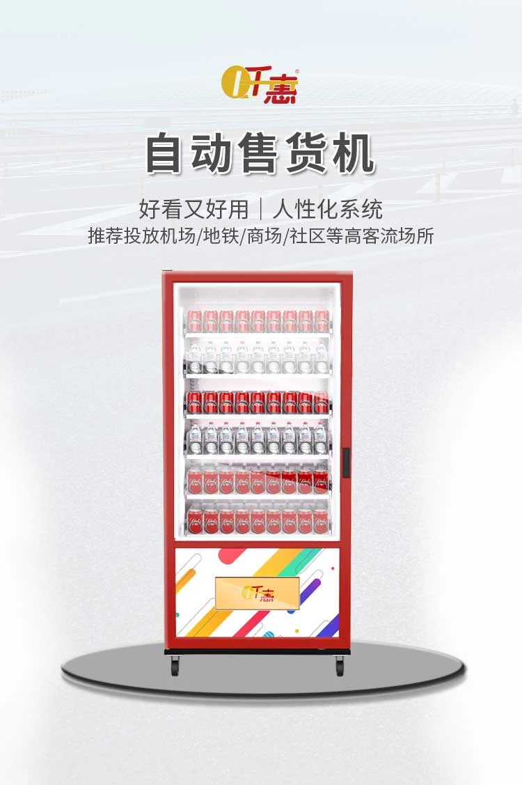 單冷柜售貨機詳情頁首圖展示