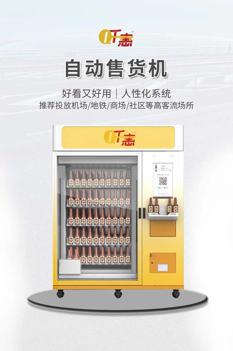 飲品售貨機(jī)詳情頁(yè)首圖展示