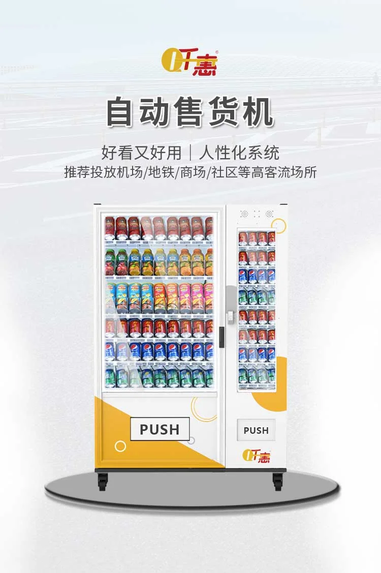 自動售貨機詳情頁首圖展示
