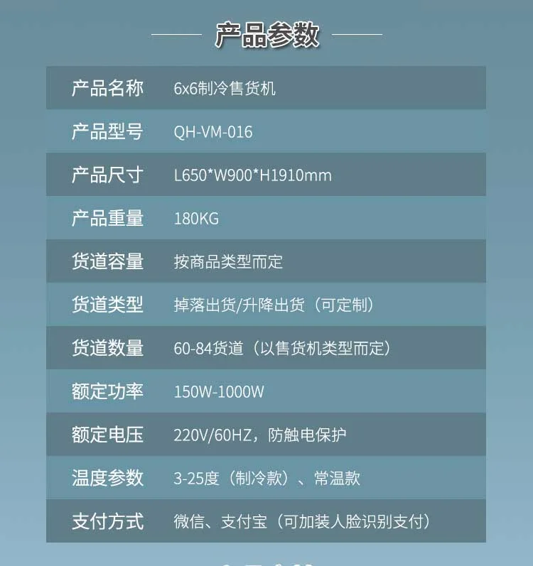 6x6制冷售貨機(jī)參數(shù)