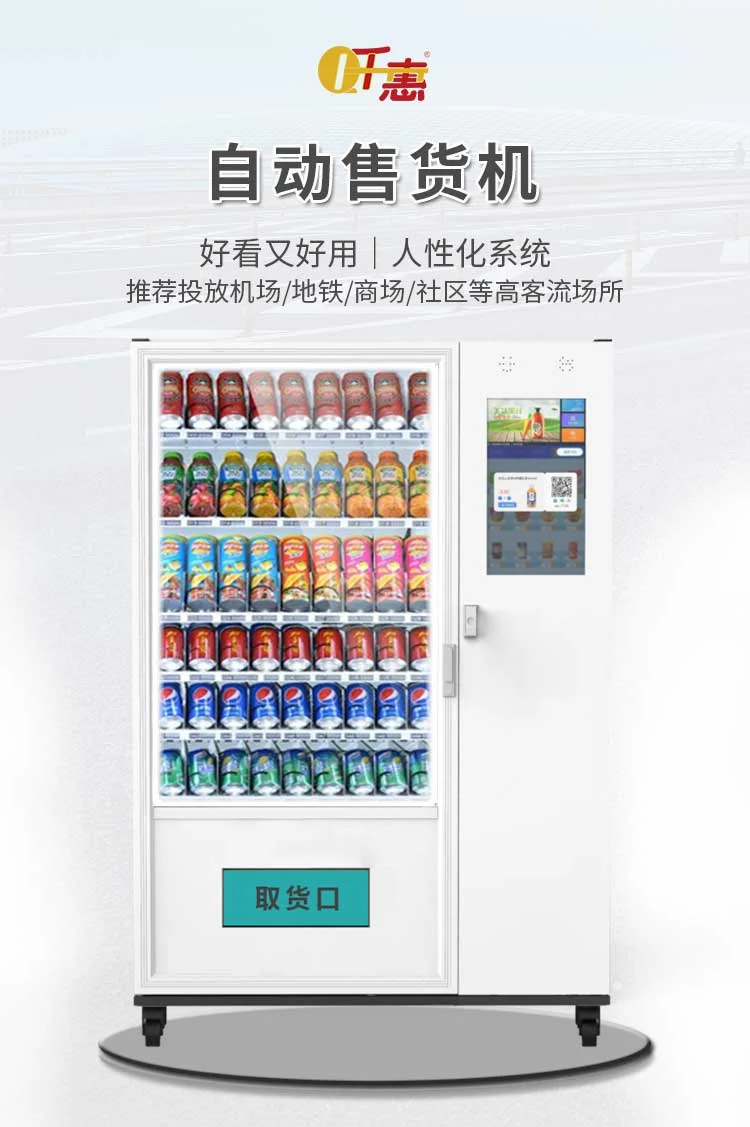 自動售貨機(jī)詳情頁首圖展示