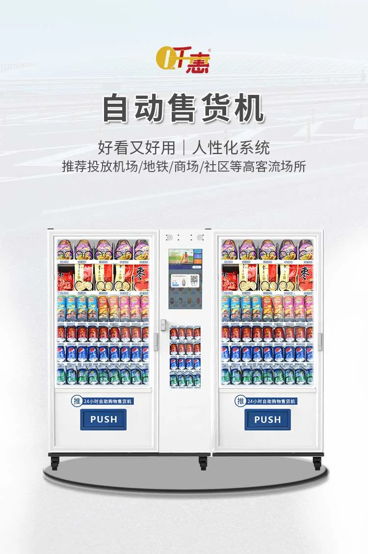 自動(dòng)售貨機(jī)詳情頁(yè)首圖展示