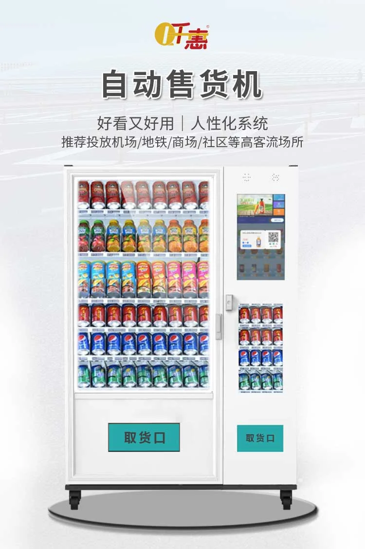 自動售貨機詳情頁首圖展示